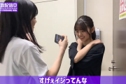 池田瑛紗ちゃんにイジられて恥ずかしがる飛鳥ちゃんが可愛すぎるｗｗｗ【乃木坂46】