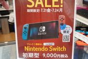 【朗報】Nintendo Switchが9,000円から！動作確認もできるジャンク品が大量入荷