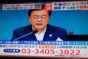 [韓国の反応]日本はいったいどれだけ韓国に興味があるんだよ？日本のテレビ放送で文大統領の政権運営について24時間質問受付中