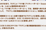 【ウマ娘】唐突な「アニメ最終回 応援ミッション」追加うおおおおお！！！