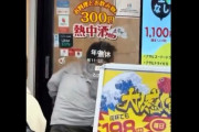 【動画】川崎に居酒屋のドアをぶち破ってダイレクト入店する男性が出現