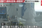 中国武漢市で入院中の日本人男性死亡
