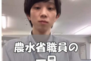 【公式】農林水産省が公開した「職員の1日のスケジュール」が炎上　「当たり前のように22時まで残業してて草」