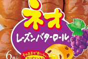 6個から5個に減量されていたフジパン「レーズンバターロール」が再び6個に増量！→実はこんなカラクリがあった！マジかこれｗｗｗｗ