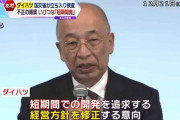 【自動車】ダイハツ 国内外の全車種出荷停止へ 不正データで認証取得