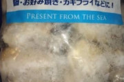 【画像】業務スーパーの牡蠣（800g）がヤバいｗｗｗｗｗ