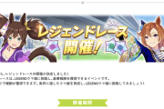 【予告】レジェンドレース開催決定「イナリワン」「テイエムオペラオー」