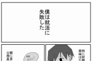 【画像】大学生「この国の就活はおかしいので漫画にしてみました」 5万いいね！