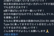 【悲報】彼女を探していた健全男子晒されて大炎上wwwwwwwwwwwww