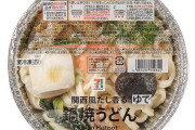 コンビニの「冷凍鍋焼きうどん」とかいう誰が買ってるのか謎なアルミ容器入りの謎うどん