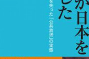 【大草原】NHK逝く。兵庫県警記者クラブから追放処分