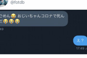【悲報】鬼滅オタクさん、コロナのせいで恋破れるｗｗｗｗｗｗｗｗ