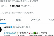 【悲報】旧Twitter Japan、アカウント名がただの「Japan」になるｗｗｗｗｗｗｗｗ
