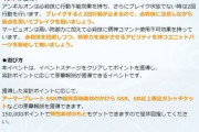 【話題】次回イベント「天より来たりて宇内を穿つ」開催決定！⇒これに対する反応がこちらｗｗｗ