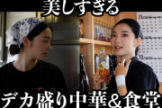 【朗報】謎の美女がいる町中華、急増してしまうwwwwwwwwwwwwww