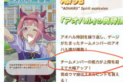 【ウマ娘】「チームメンバーの能力が上限を超えて大幅アップ！」　←　ん？