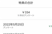Google「最近ファミマ行った？」ワイ「行った」Google「ほーい」¥39