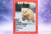『JAF Mate』の表紙が毎号かわいすぎて悶絶