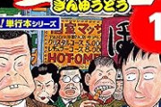 漫画化されてない職業、「金貸し」くらいしかないｗｗｗｗｗｗ