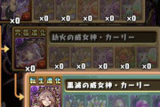 遂にパズドラーさんの怒り爆発！転生進化は退化できるようにして！