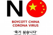【画像】ヘイト大国韓国、度が過ぎる『NO CHINA』ポスター現る