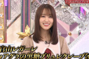 【櫻坂46】意外とリーズナブル？ 菅井友香がそこさくで紹介した『代官山レガーレ』がこちら