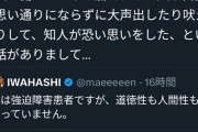 【速報】元プラマイ岩橋の告発、ついに始まる