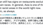 アメリカ人女性「日本のレストランには未だに外国人を排除する差別的な看板があります」  [12/31]