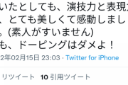 【悲報】池江璃花子「ワリエワはドーピングしたけど演技に感動した」