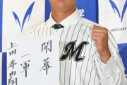 【悲報】ロッテ1位の上田希由翔は中日の草加の報復指名ではないかと言われてしまう