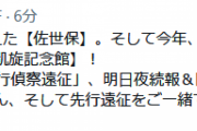 【艦これ】佐世保先行偵察遠征の続報＆受付は明日夜開始予定！