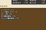 【DQウォーク】今回の地域限定はドアボーイだけ大当たりかね？