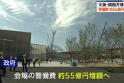 大阪・関西万博 会場の警備費 約55億円増額へ 政府“理解を”