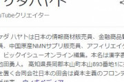 イケハヤ激推しの仮想通貨「TITAN」が24時間で12億分の1に大暴落ｗｗｗ　本人逃亡ｗｗｗ