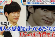 メンタリストDaiGo、今日のバイキングで報道されるがイラストが完全に馬鹿にしてる話題にｗｗｗ