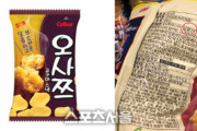 不買運動でも、親日企業認定でも好きにしろよ　～　【韓国】ヘテ製菓のヒット商品『おさつ』･･･実は日本産？