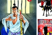 【朗報】「バビル2世」「鉄人28号」「項羽と劉邦」など横山光輝作品が半額＋50％還元セールｗｗｗｗｗｗｗｗｗｗ