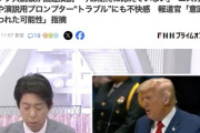 トランプ大統領が国連で演説→乗ろうとしたエスカレーターが止まってプロンプターがぶっ壊れる