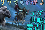 【FF14】「希望の園エデン零式：共鳴編1層」のマクロ付き解説動画のご紹介