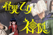 『怪異と乙女と神隠し』アニメ化決定！ティザーPVも公開