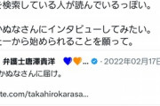 【悲報】たかなを必死に叩いてたホビット達、まだ諦めてなかった