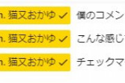 猫又おかゆから成りすましアカウントについて注意【Vtuber】