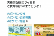 【画像】ロケット団がTwitterでポケモン売ってる ｗｗｗｗｗｗｗｗｗｗ