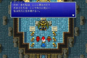 『FF1』やってるんやがラスボス強いしストーリーもよくわからん