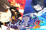 【覇権】PS5/PS4「うたわれるもの斬2」本日発売