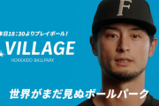 ダルビッシュ「エスコンフィールドのマウンドで投げたいし、キッズエリアで遊びたい」