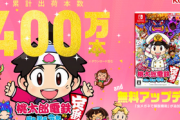 【祝】「桃太郎電鉄令和」、累計出荷本数が400万本を突破！！