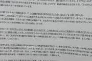 【画像】怪文書を従業員に配布「いきなりステーキ」