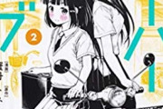 美少女×バイクのラノベ「スーパーカブ」アニメ化決定！！ 　またバイクオタに人気でそう