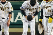 阪神タイガースがここまで堕ちた理由ωωωωωωωωωωωωωωωωωωωω